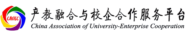 产教融合与校企合作|创新创业|科技孵化|成果转化|双一流建设